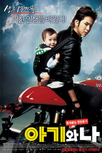 Baby and Me (Ahgiwa na) (2008)
