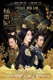 Lady of the Dynasty (Wang chao de nu ren: Yang Gui Fei) (2015)