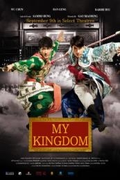 My Kingdom (Da wu sheng) (2011)