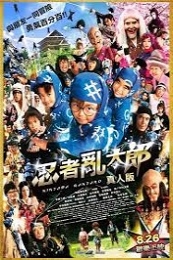 Ninja Kids!!! (Nintama Rantarô) (2011)