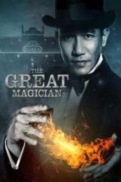 The Great Magician (Daai mo seut si) (2011)