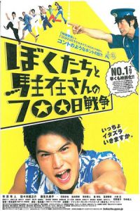700 Days of Battle: Us vs. the Police (Boku tachi to chûzai san no 700 nichi sensô) (2008)