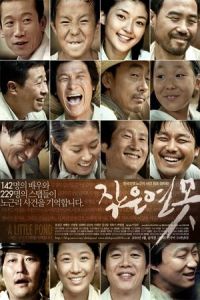 A Little Pond (Jageun yeonmot) (2009)