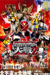 Kamen Rider × Super Sentai × Space Sheriff: Super Hero Taisen Z (Kamen raidâ × Sûpâ sentai × Uchuu keiji: Supâ hîrô taisen Z) (2013)