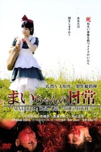 Mai-chan’s Daily Life: The Movie (Mai-chan no nichijô) (2014)