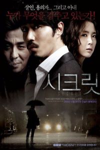 Secret (Sikeurit) (2009)