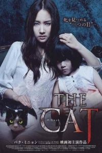 The Cat (Go-hyang-i: Jook-eum-eul bo-neun doo gae-eui noon) (2011)