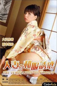 The Temptation of Kimono (Rénqî zhî héfú yòuhuò) (2009)