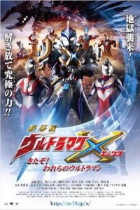 Ultraman X the Movie (Gekijouban Urutoraman X: Kitazo! Warera no Urutoraman) (2016)