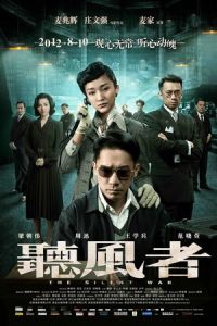 The Silent War (Ting feng zhe) (2012)
