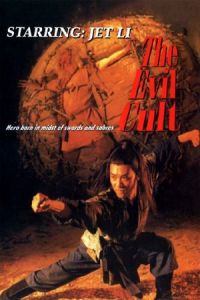 Kung Fu Cult Master (Yi tin to lung gei: Moh gaau gaau jue) (1993)