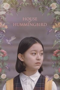 House of Hummingbird (Beol-sae) (2018)