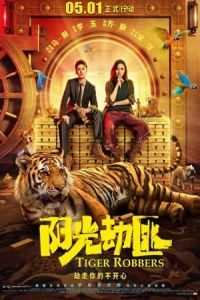 Tiger Robbers (Yang Guang Bu Shi Jie Fei) (2021)