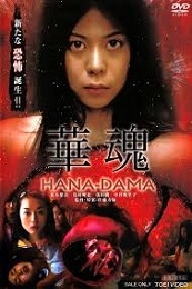 Hana-Dama: The Origins (Hanadama) (2014)