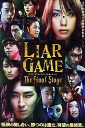Liar Game: The Final Stage (Raiâ gêmu: Za fainaru sutêji) (2010)