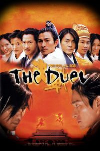 The Duel (Kuet chin chi gam ji din) (2000)