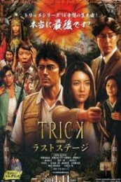 The Trick Movie: The Last Stage (2014)
