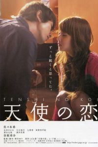 My Rainy Days (Tenshi no koi) (2009)