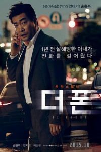 The Phone (Deo Pon) (2015)