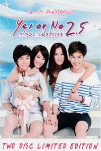 Yes or No 2.5 (2015)