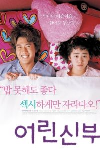 My Little Bride (Eorin shinbu) (2004)