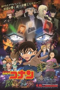 Detective Conan: The Darkest Nightmare (Meitantei Conan: Junkoku no naitomea) (2016)