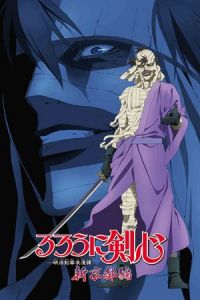 Rurouni Kenshin: New Kyoto Arc – The Chirps of Light (Rurôni Kenshin: Shin Kyoto-Hen – Hikari no Saezuri) (2012)