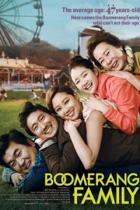 Boomerang Family (Go-ryeong-hwa-ga-jok) (2013)