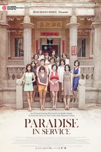Paradise in Service (Jun zhong le yuan) (2014)