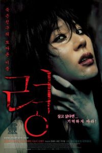 Dead Friend (Ryeong) (2004)