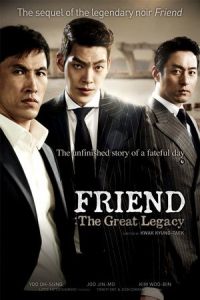 Friend 2 (Chingu 2) (2013)