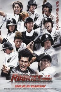 Rookies the Movie: Graduation (Rookies: Sotsugyô) (2009)