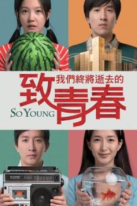 So Young (Zhi wo men zhong jiang shi qu de qing chun) (2013)