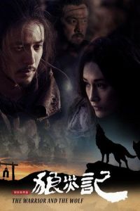The Warrior and the Wolf (Lang zai ji) (2009)