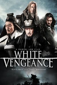White Vengeance (Hong men yan chuan qi) (2011)