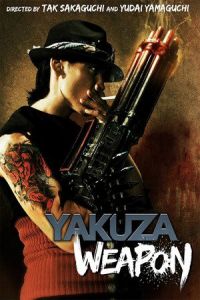 Yakuza Weapon (Gokudô heiki) (2011)