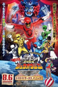 Doubutsu Sentai Zyuohger the Movie: The Heart Pounding Circus Panic (Gekijô-ban Dôbutsu Sentai Juuoujâ: Dokidoki Sâkasu Panikku!) (2016)