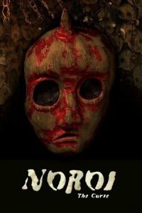 Noroi: The Curse (Noroi) (2005)