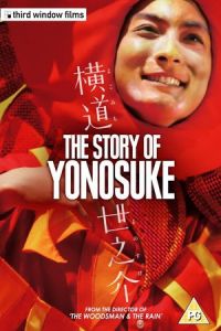 A Story of Yonosuke (Yokomichi Yonosuke) (2013)