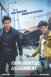 Confidential Assignment (Gongjo) (2017)