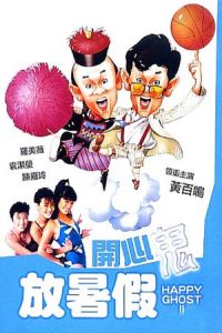 Ka xin gui fang shu jia (1985)