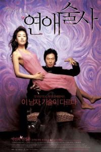 Love in Magic (Yeonae-sulsa) (2005)