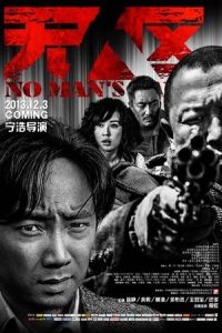 No Man’s Land (Wu ren qu) (2013)