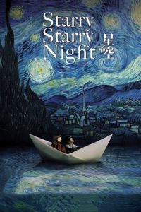 Starry Starry Night (Xing kong) (2011)