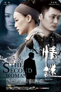 The Second Woman (Qing mi) (2012)