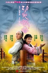 Kung Fu Wing Chun (Gong fu yong chun) (2010)