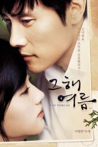 Once in a Summer (Geuhae yeoreum) (2006)