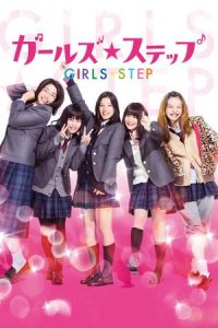 Girl’s Step (Gâruzu suteppu) (2015)