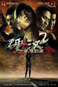 Underdog Knight 2 (Ying han 2) (2011)