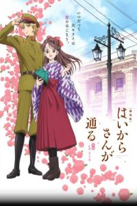 Haikara-San: Here Comes Miss Modern (Gekijoban Haikara-san ga Toru Zenpen: Benio, Hana no 17-sai) (2017)